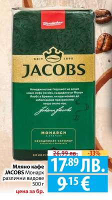 Мляно кафе JACOBS Монарх