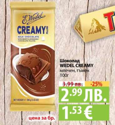 Шоколад WEDEL CREAMY