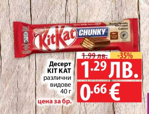 Десерт KIT KAT