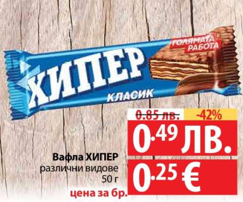 Вафла Хипер