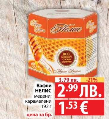 Вафли НЕЛИС