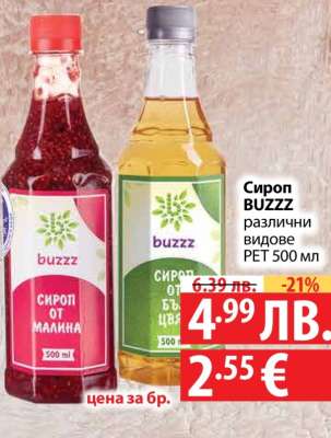 Сироп BUZZZ различни видове