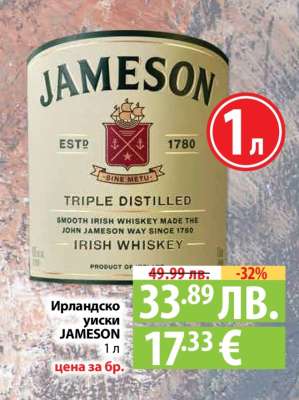 Ирландско уиски JAMESON