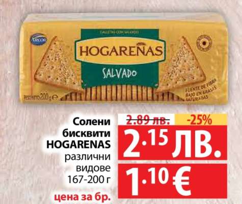 Солени бисквити HOGARENAS