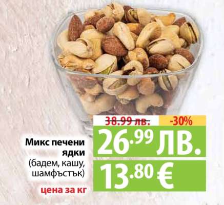 Микс печени ядки