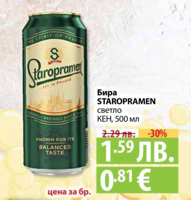 Бира Staropramen
