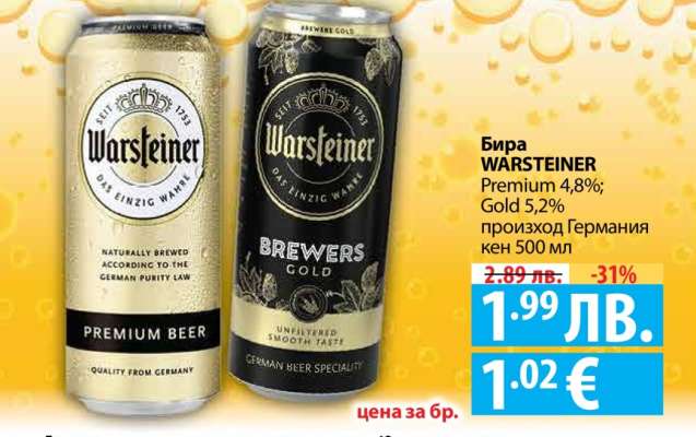 Бира WARSTEINER