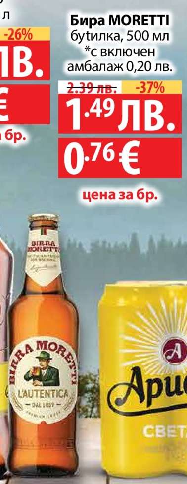 Бира MORETTI