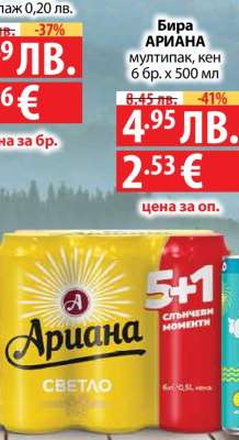 Бира АРИАНА
