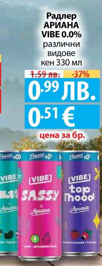 Радлер АРИАНА VIBE 0.0%