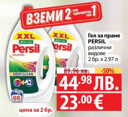 Гел за пране Persil