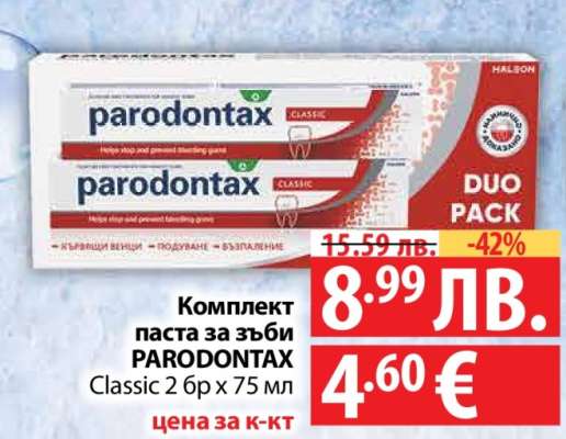 Комплект паста за зъби PARODONTAX