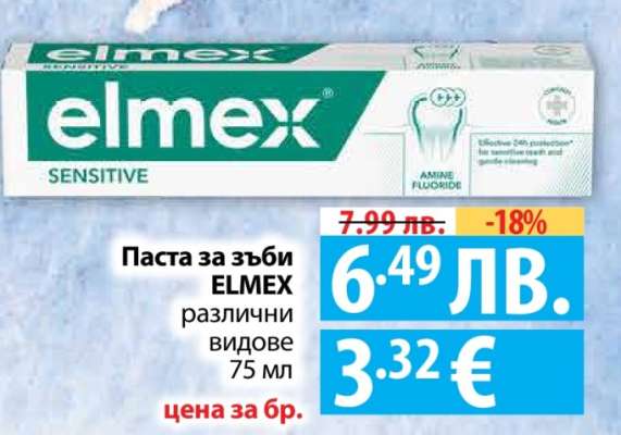 Паста за зъби ELMEX
