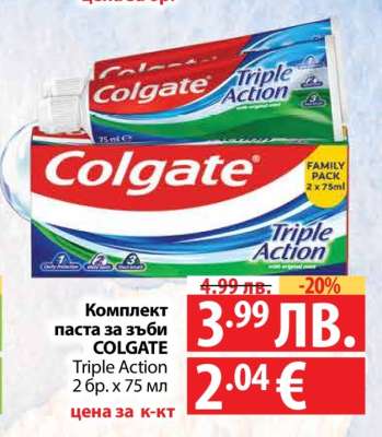 Комплект паста за зъби COLGATE Triple Action