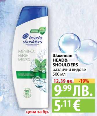 Шампоан HEAD&SHOULDERS