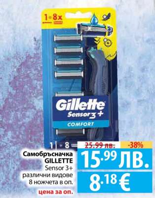 Самобръсначка GILLETTE Sensor 3+