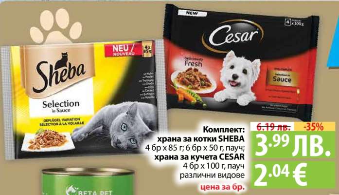 Комплект: храна за котки SHEBA и храна за кучета CESAR
