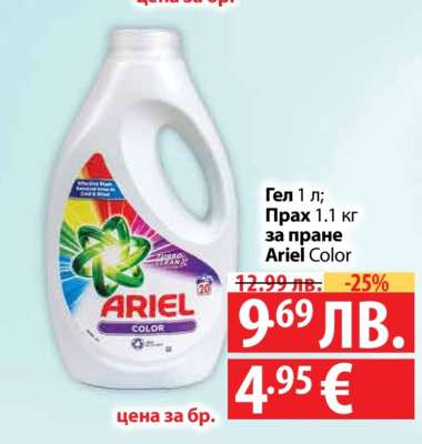 Ariel Color