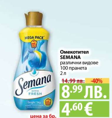 Омекотител Semana
