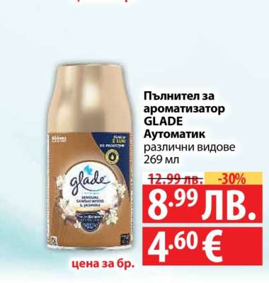 Пълнител за ароматизатор GLADE Аутоматик