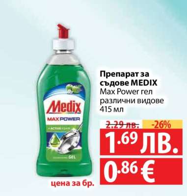 Препарат за съдове MEDIX Max Power гел различни видове 415 мл