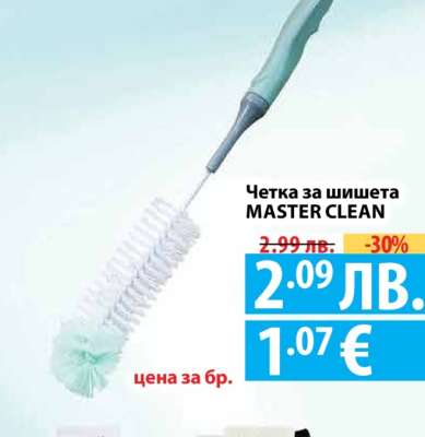Четка за шишета MASTER CLEAN