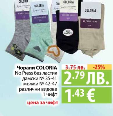 Чорапи COLORIA