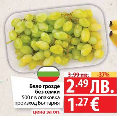Бяло грозде без семки