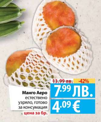 Манго Аеро