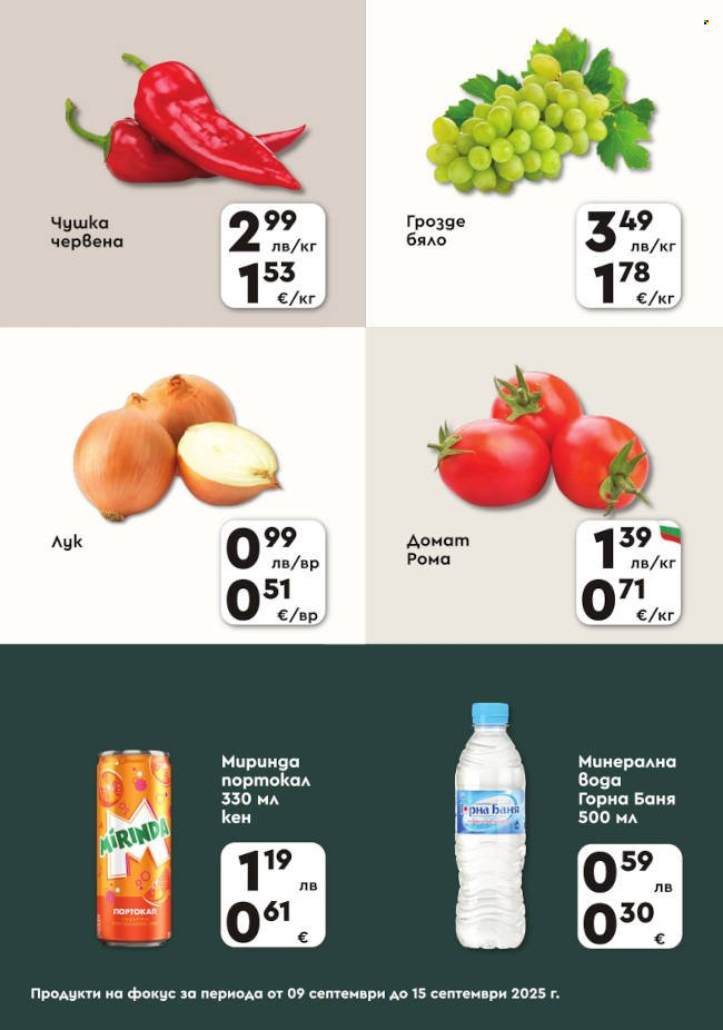 Брошура на ПроМаркет - 09.09.2025 - 15.09.2025. Страница 2