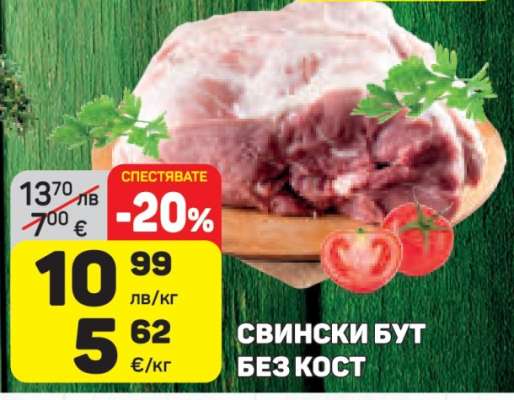 Свински бут без кост