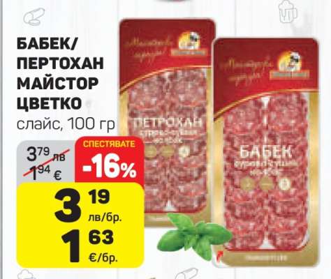 Бабек/Пертохан Майстор Цветко