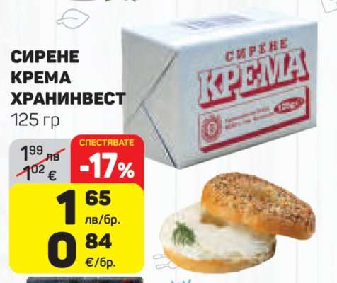 СИРЕНЕ КРЕМА ХРАНИНВЕСТ