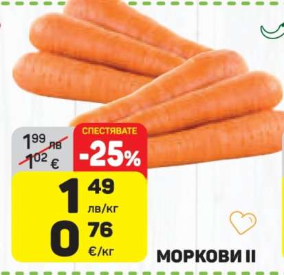 Моркови II