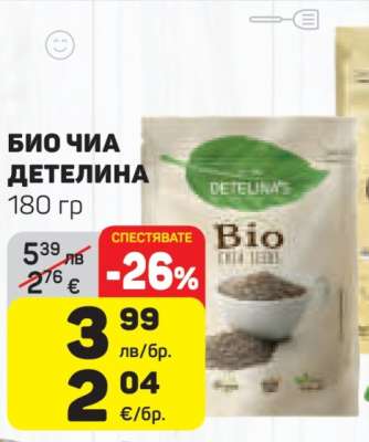 БИО ЧИА ДЕТЕЛИНА