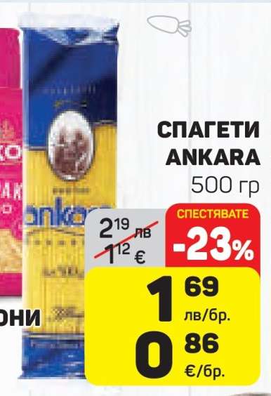 СПАГЕТИ ANKARA