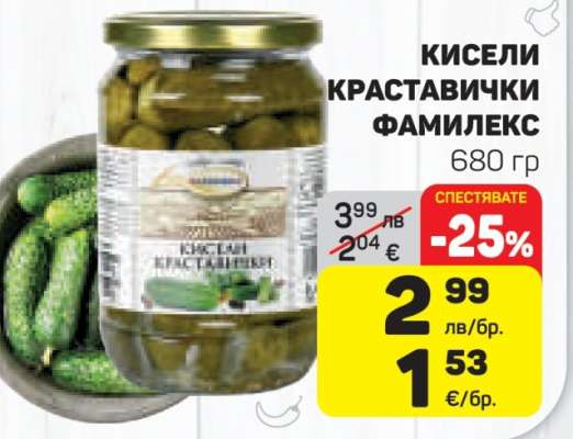 Кисели краставички Фамилекс