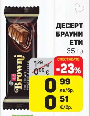 Десерт Брауни Ети