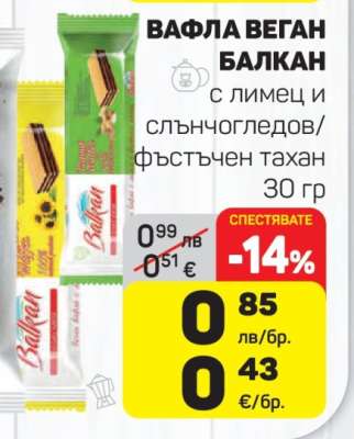 Вафла Веган Балкан