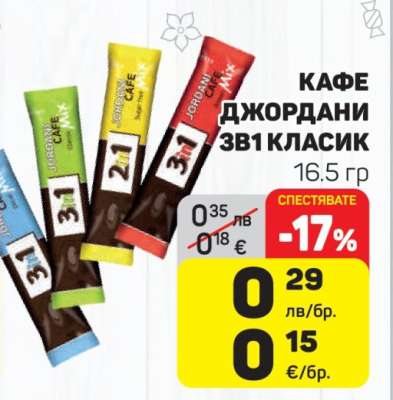 КАФЕ ДЖОРДАНИ 3В1 КЛАСИК