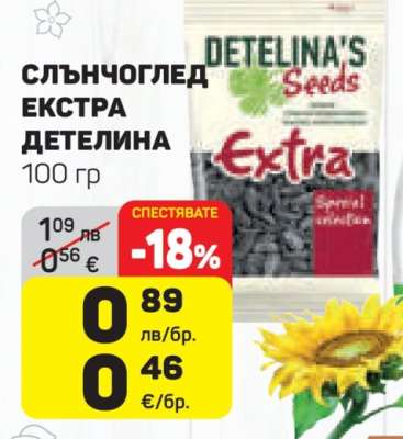 Слънчоглед Екстра Детелина