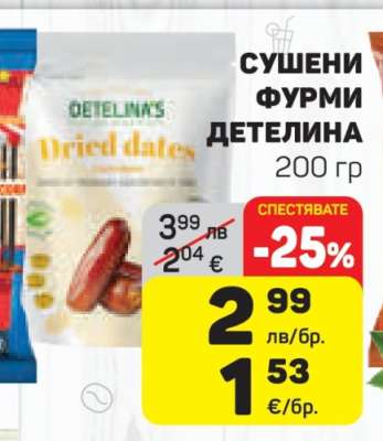 Сушени фурми Детелина