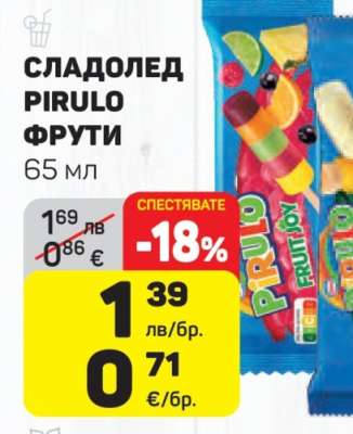 Сладолед Pirulo Фрути