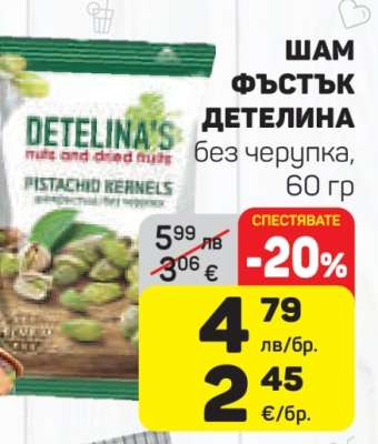 Шам фъстък Детелина
