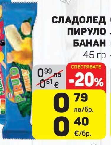 Сладолед Пируло Ананас и Банан