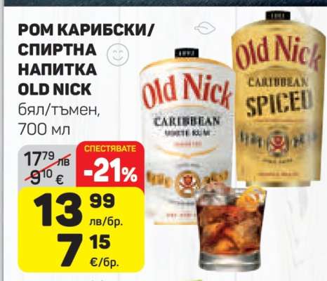 РОМ КАРИБСКИ/СПИРТНА НАПИТКА OLD NICK