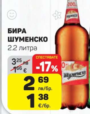 Бира Шуменско