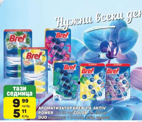 АРОМАТИЗАТОР БРЕФ Т.Ч. АКТИВ POWER, COLOR, DUO