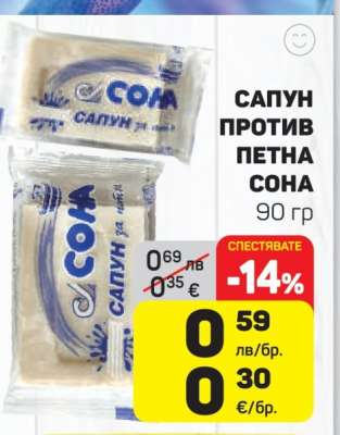 САПУН ПРОТИВ ПЕТНА СОНА