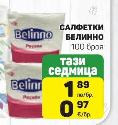 Салфетки Белинно